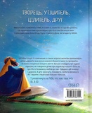 Я є. Біблійні історії. Изображение №1