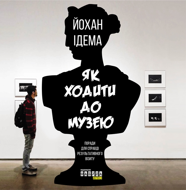 Як ходити до музею Як ходити до музею