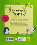 Як тварини їдять?. Изображение №1