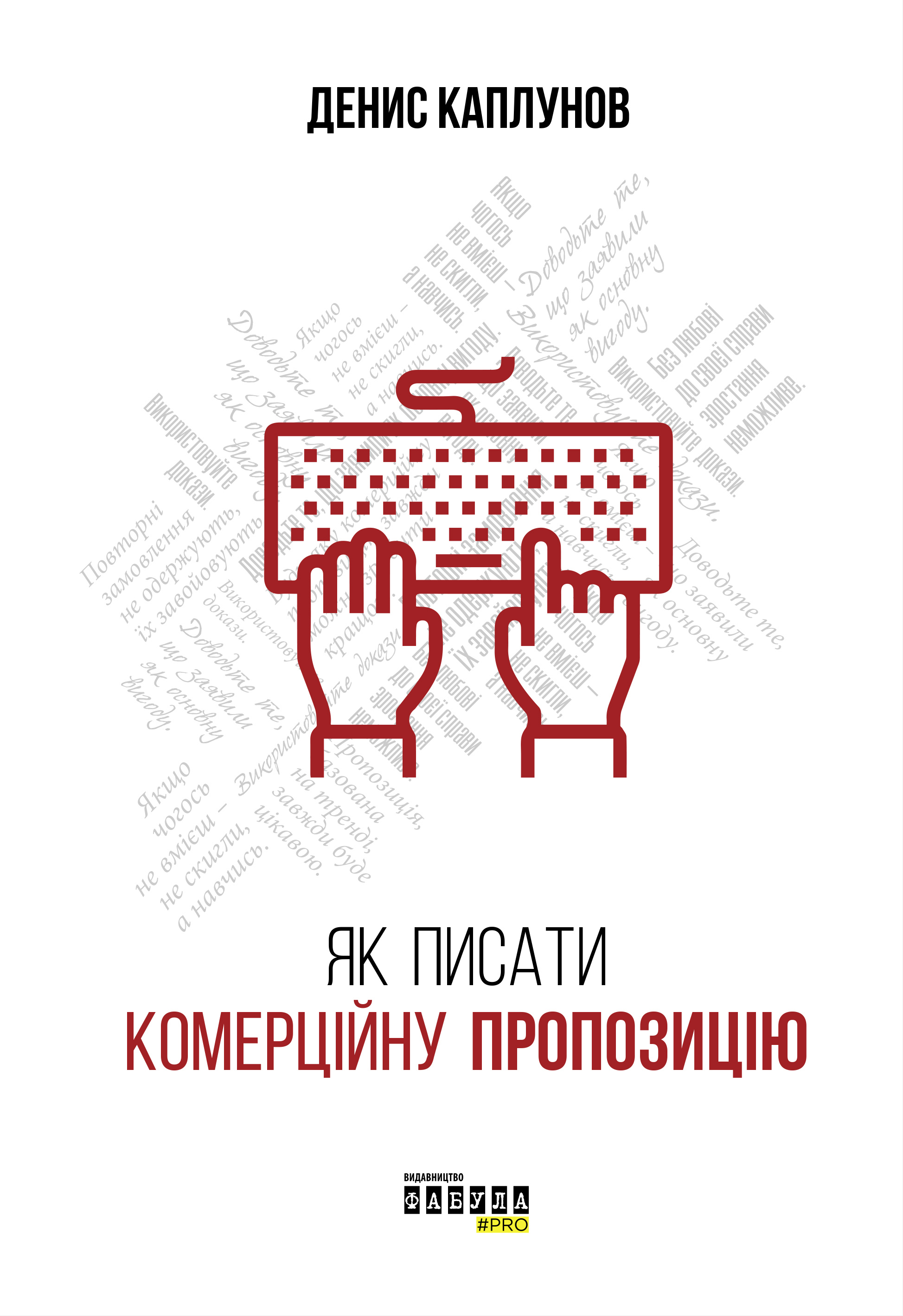 Як писати комерційну пропозицію Як писати комерційну пропозицію