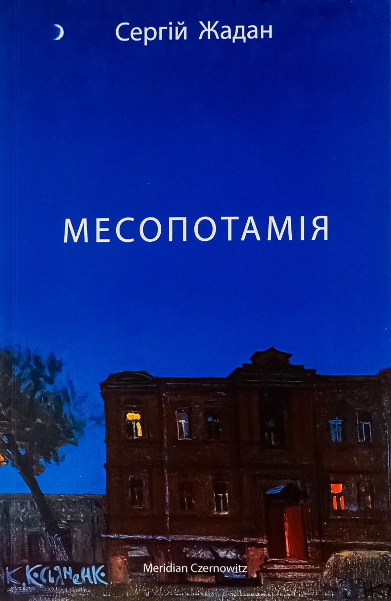 Месопотамія Месопотамія