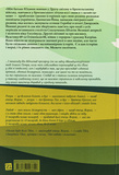 Українець Джонатан і двадцять сім мерців. Зображення №1 Українець Джонатан і двадцять сім мерців. Зображення №1
