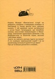 Фантастичні історії на добраніч. Зображення №1 Фантастичні історії на добраніч. Зображення №1