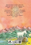Дракончик Кокос і великий чарівник. Изображение №1