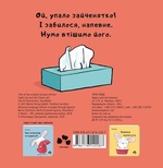 Витри слізки зайченяті. Изображение №1