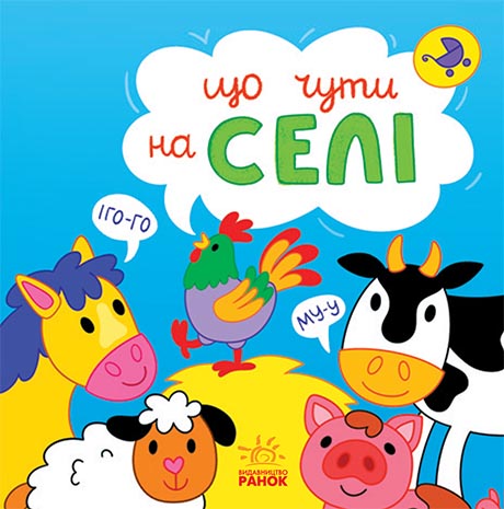 Що чути... На селі Що чути... На селі