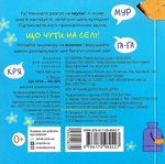 Що чути... На селі. Изображение №1 Що чути... На селі. Изображение №1