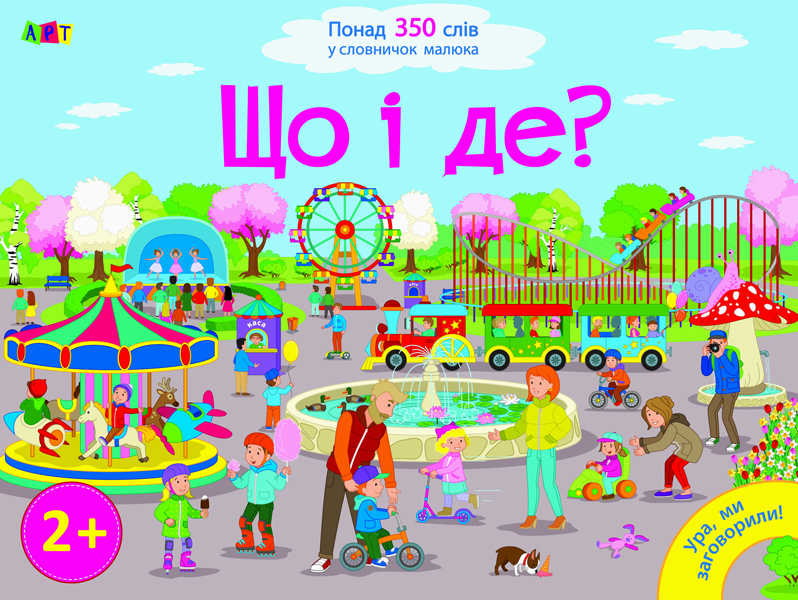 Що і де? Що і де?