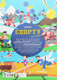 Атлас спорту для дітей. Зображення №1