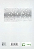 Науково-практичний коментар до Закону України "Основи законодавства України про охорону здоров'я". Изображение №1