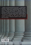 Науково-практичний коментар до цивільного процесуального законодавства Європейського союзу. Изображение №1