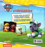 Щенячий патруль. Супернавычки. Изображение №1