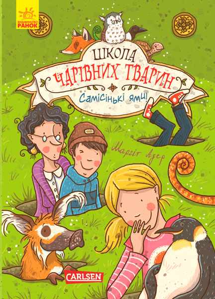 Самісінькі ями Самісінькі ями