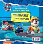 Щенячий патруль. Коллекция историй. Наготове. Изображение №1