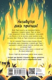 Шалений шлях додому. Зображення №1