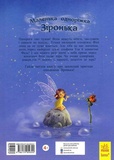 Маленька одноріжка Зіронька. Чудово бути друзями!. Изображение №1 Маленька одноріжка Зіронька. Чудово бути друзями!. Изображение №1