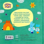 Хоробрі Зайці. Подорож Зайцесвітом. Зображення №1