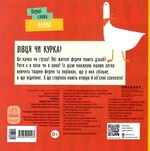 Ферма. Вівця чи курка?. Зображення №1