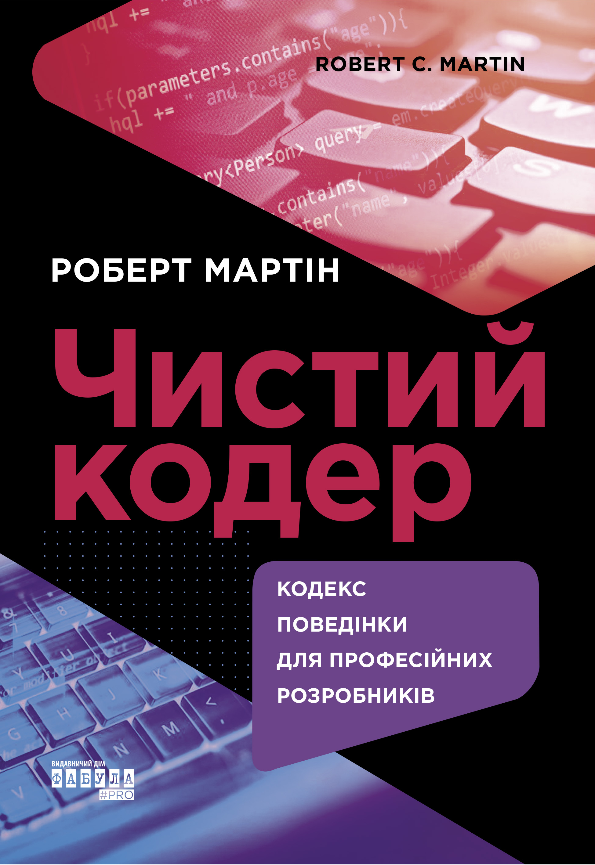Чистий кодер Чистий кодер