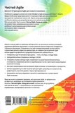 Чистий AGILE. Зображення №1