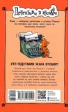 Хто підставив Жана Вусаня?. Зображення №1