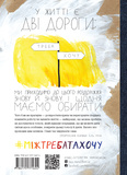 Між треба та хочу. Знайди і плекай свою пристрасть. Зображення №1