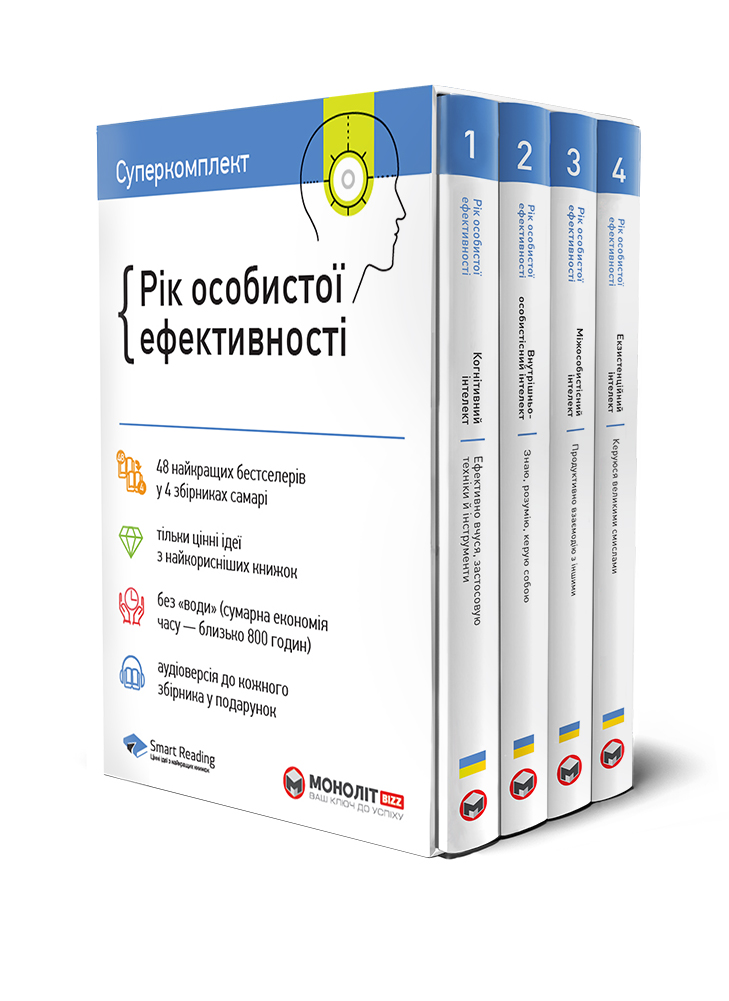 Рік особистої ефективності Рік особистої ефективності