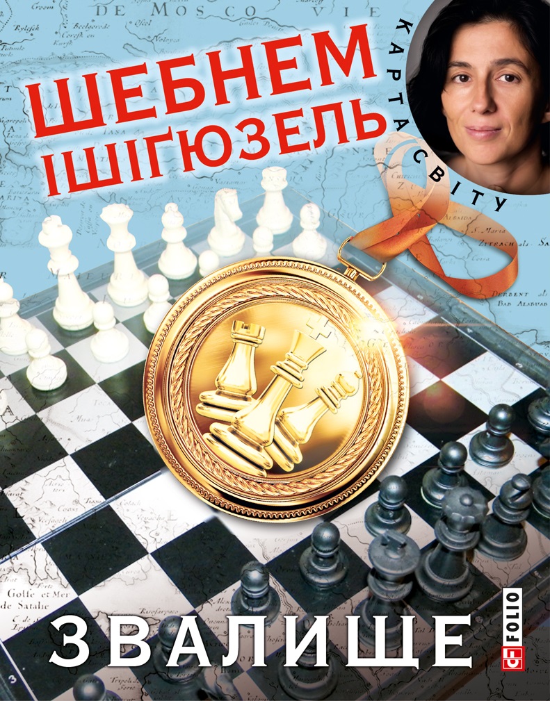 Звалище Звалище