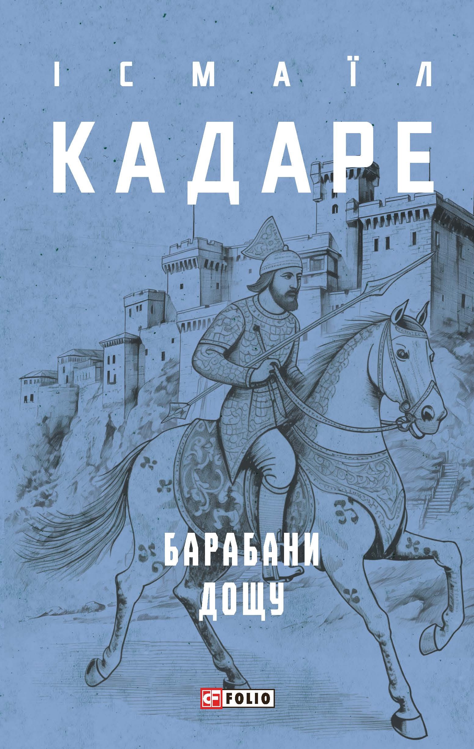 Барабани дощу Барабани дощу