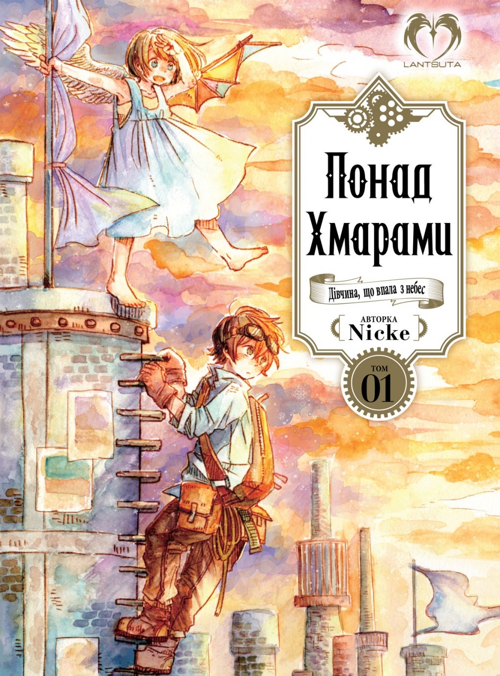 Понад Хмарами. Том 1 Понад Хмарами. Том 1