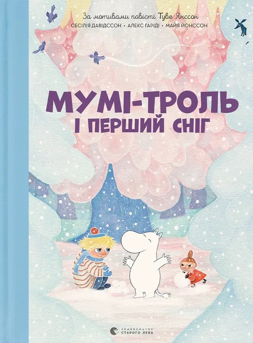 Мумі-троль і перший сніг Мумі-троль і перший сніг