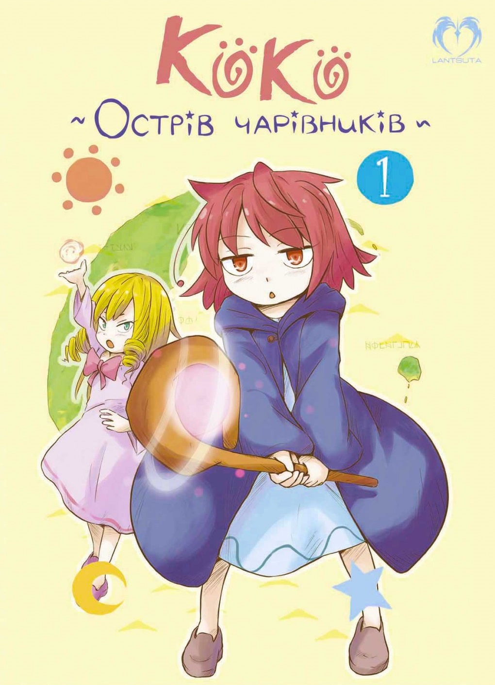 Коко - Острів чарівників. Том 1 Коко - Острів чарівників. Том 1