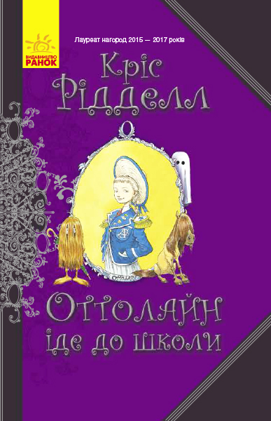 Оттолайн іде до школи Оттолайн іде до школи