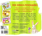 Моя книжка-розкладайка. У лісі. Зображення №1 Моя книжка-розкладайка. У лісі. Зображення №1