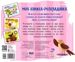 Моя книжка-розкладайка. У квітнику. Зображення №1 Моя книжка-розкладайка. У квітнику. Зображення №1