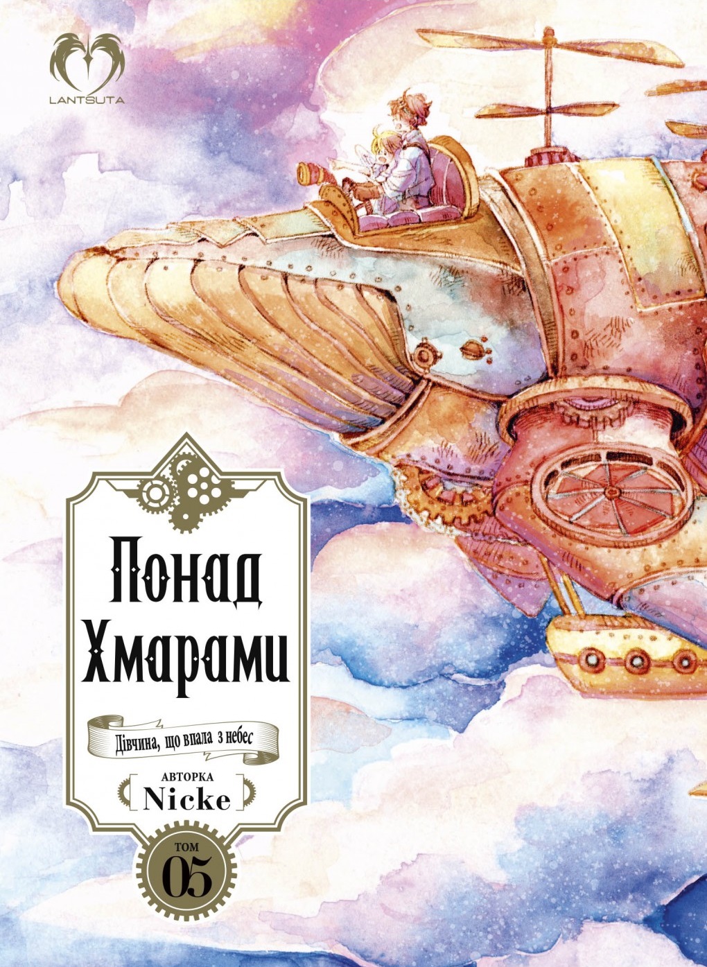 Понад Хмарами. Том 5 Понад Хмарами. Том 5