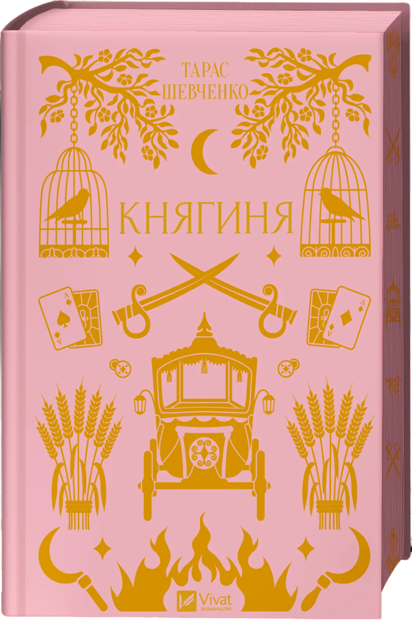 Княгиня Княгиня