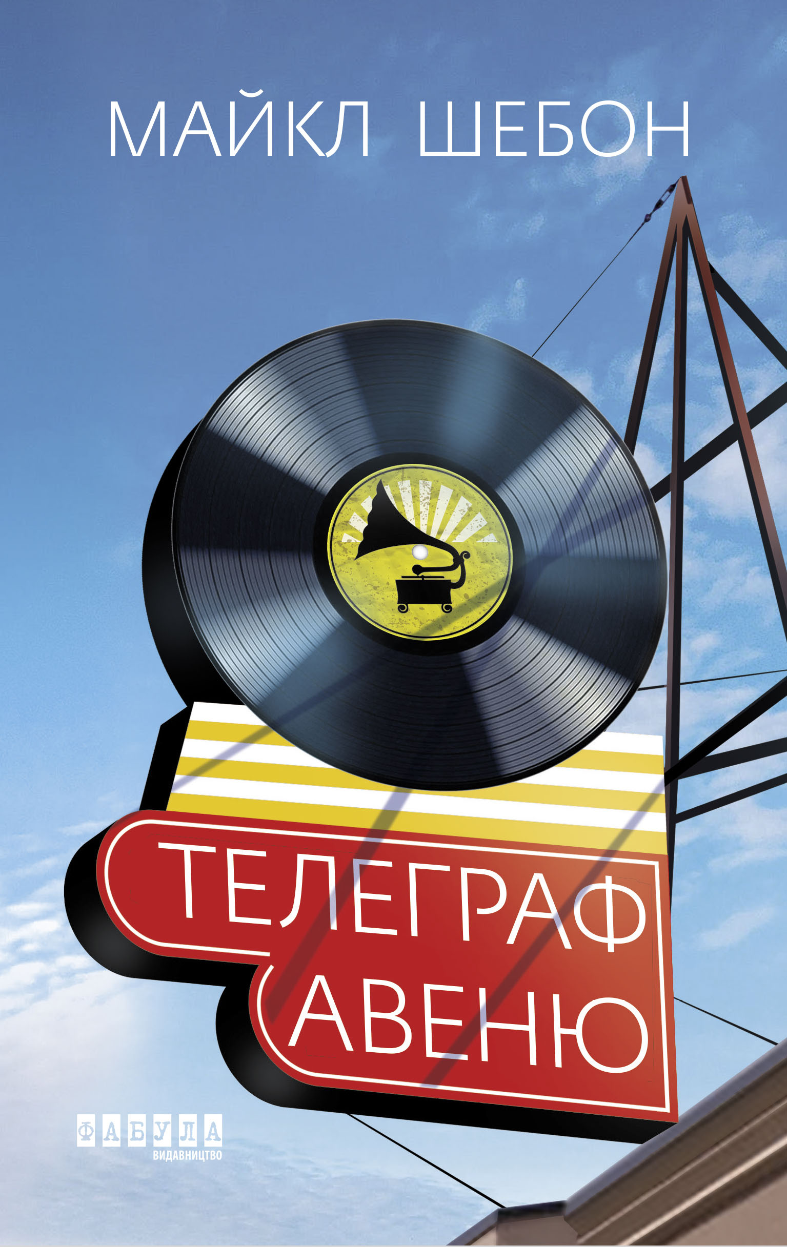Телеграф-авеню Телеграф-авеню
