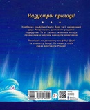Твоя різдвяна пригода разом із Дорі та Ренді. Изображение №1