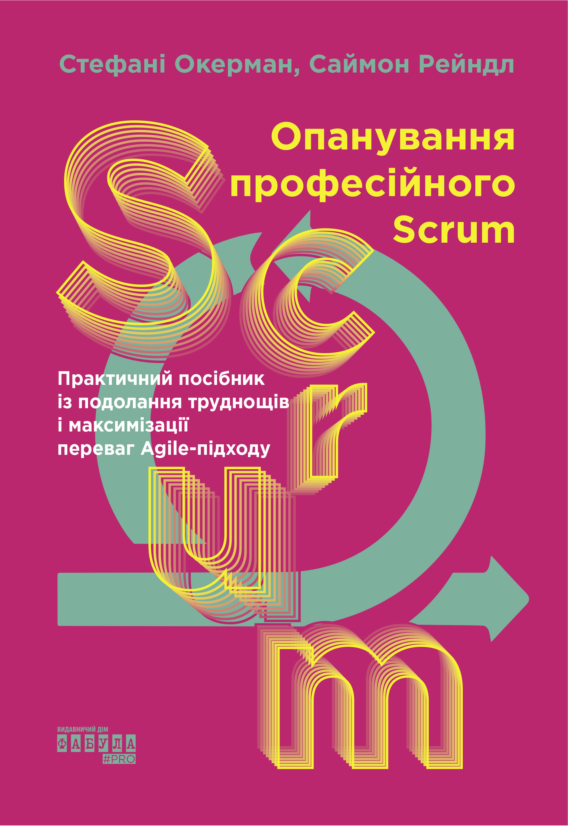 Опанування професійного SCRUM Опанування професійного SCRUM