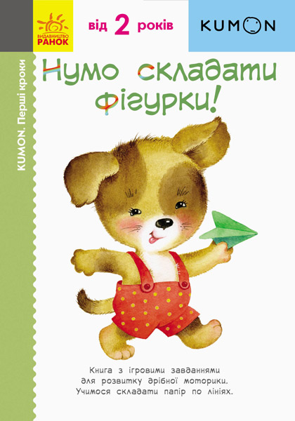 Нумо складати фігурки! Нумо складати фігурки!