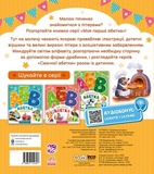 Смачна абетка. Изображение №1