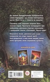 Серафіна і Витий посох. Изображение №1 Серафіна і Витий посох. Изображение №1