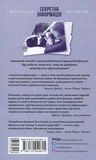 Секретна інформація. Изображение №1