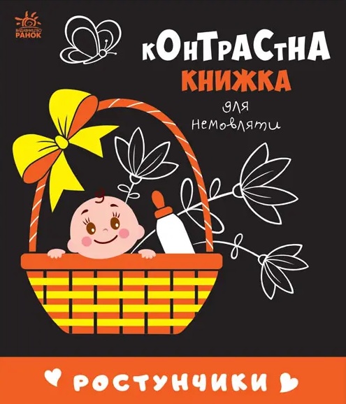 Ростунчики Ростунчики