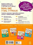 Розвивалочка з мишеням Мишком. 3-4 роки. Изображение №1