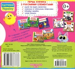 Свійські тварини. Дізнайся, грай, крути, штовхай. Зображення №1 Свійські тварини. Дізнайся, грай, крути, штовхай. Зображення №1