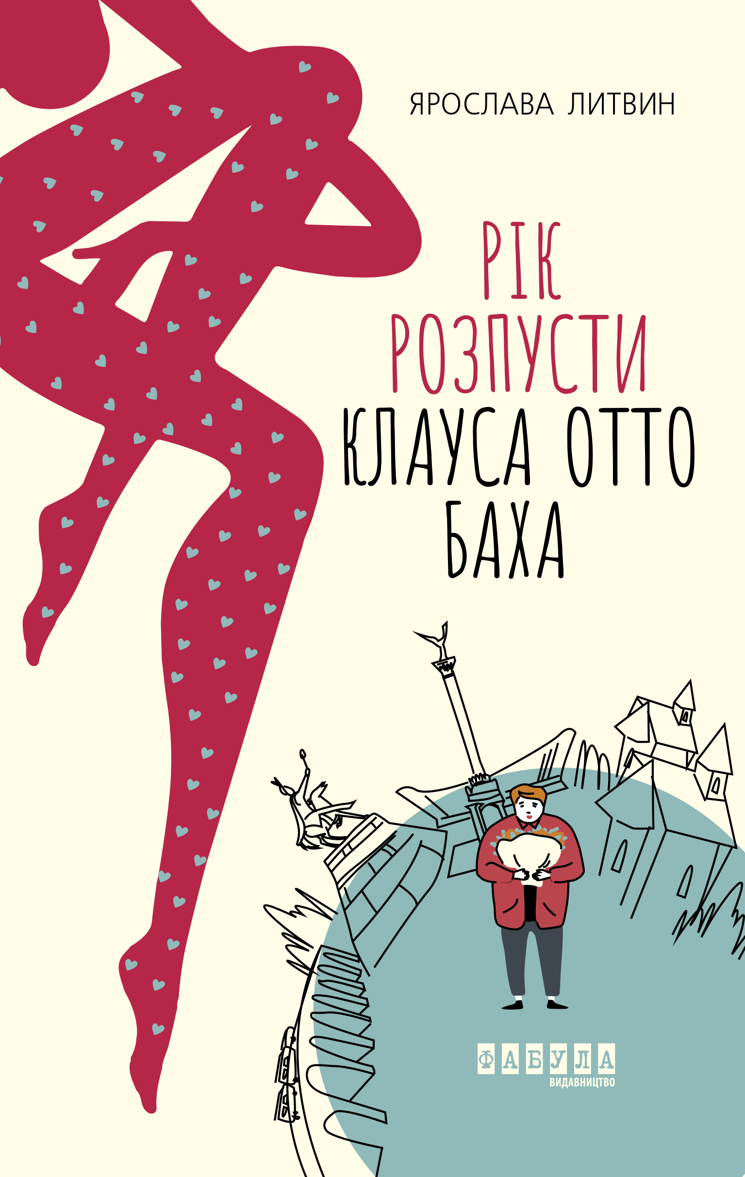 Рік розпусти Клауса Отто Баха Рік розпусти Клауса Отто Баха