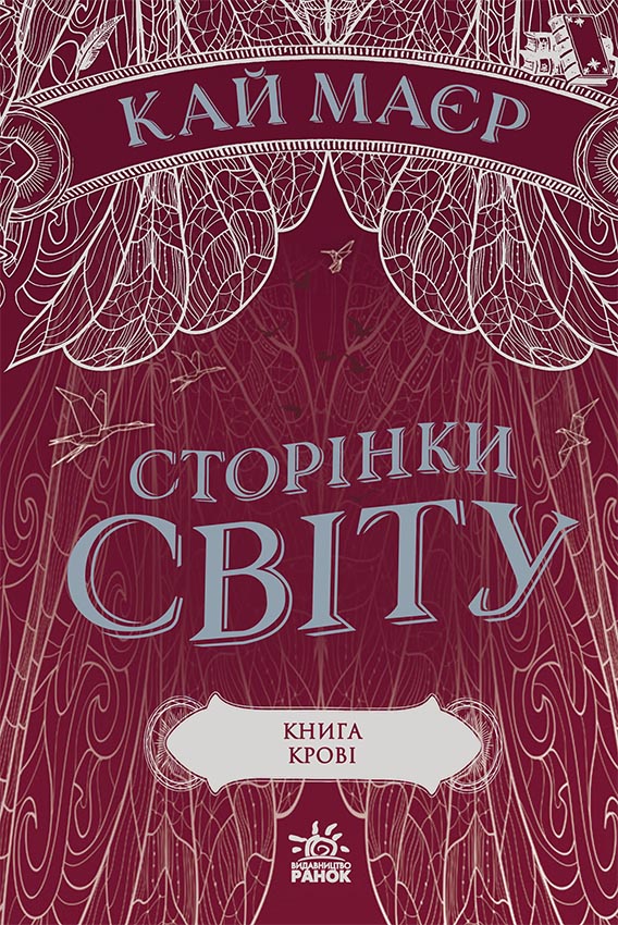Книга крові Книга крові