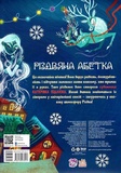 Різдвяна абетка. Изображение №1 Різдвяна абетка. Изображение №1